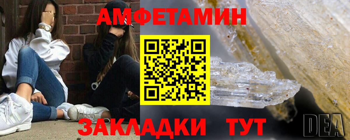 АМФЕТАМИН  Вход с VPN  Шебекино  АМФЕТАМИН Premium 