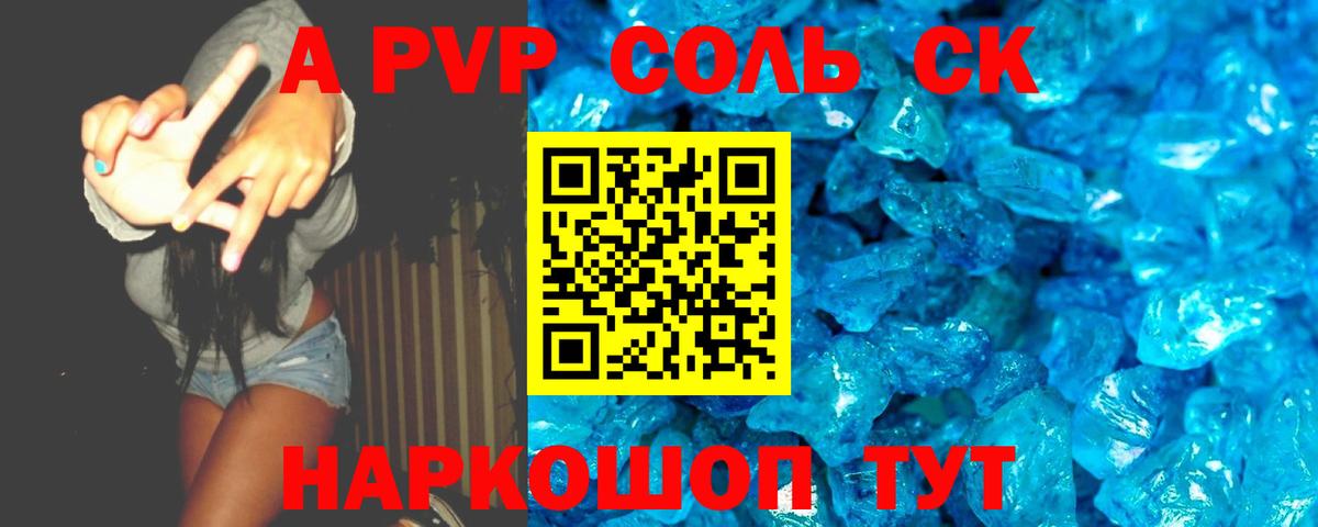 Шебекино  Alpha PVP СК  А ПВП СК  Вход с VPN  А ПВП Соль 