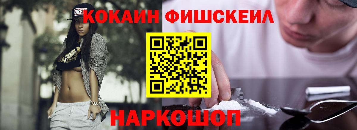 Кокаин Columbia  КОКАИН FishScale  Шебекино  Вход с VPN 