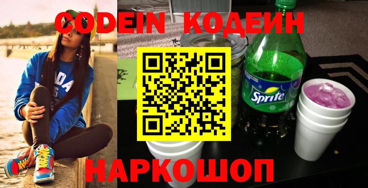 Codein напиток Lean (лин)  закладки  Шебекино  Вход с VPN 