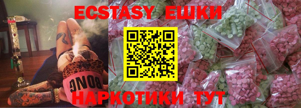 Экстази 280 MDMA Шебекино