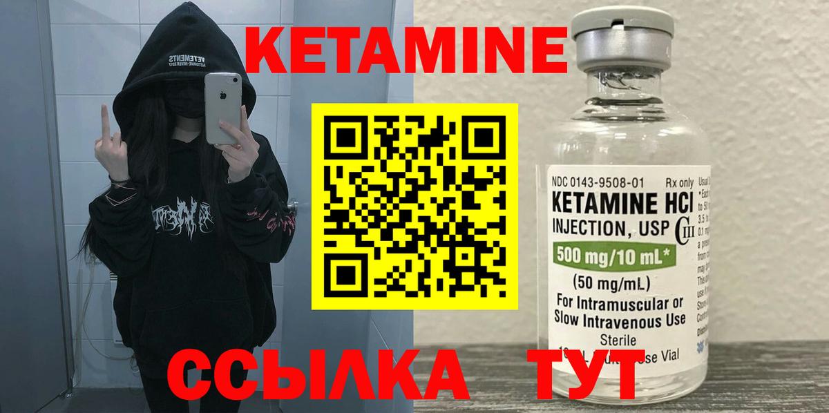 КЕТАМИН ketamine Шебекино