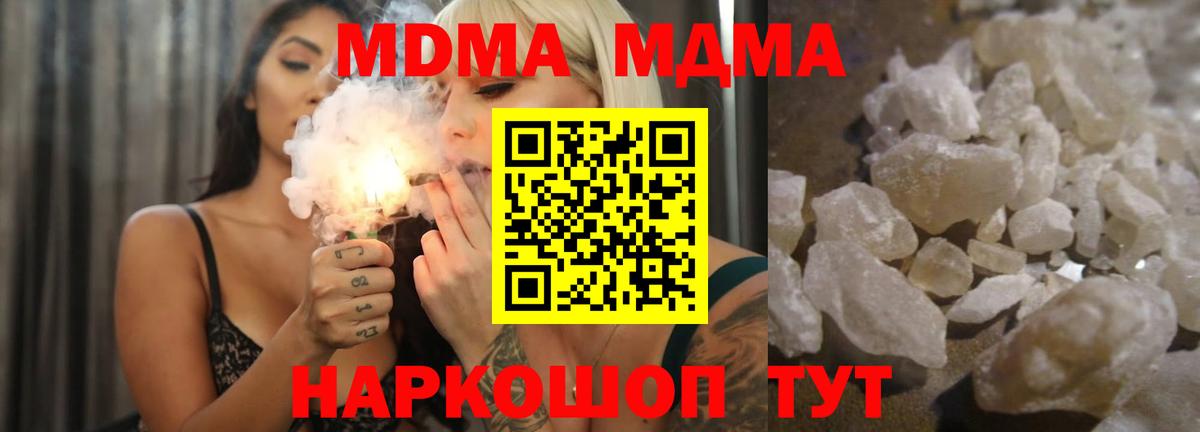 MDMA молли  MDMA  Шебекино  Вход с VPN 