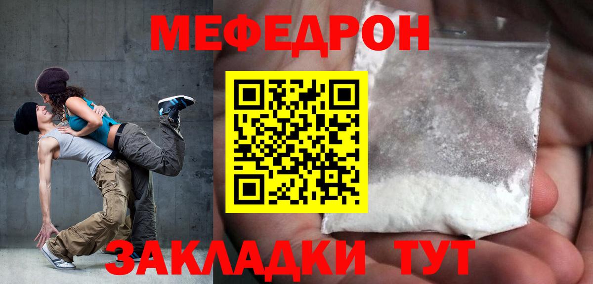   ТОР  Вход с VPN  Мефедрон  Мефедрон мука  Мефедрон кристаллы  Шебекино  Мефедрон 