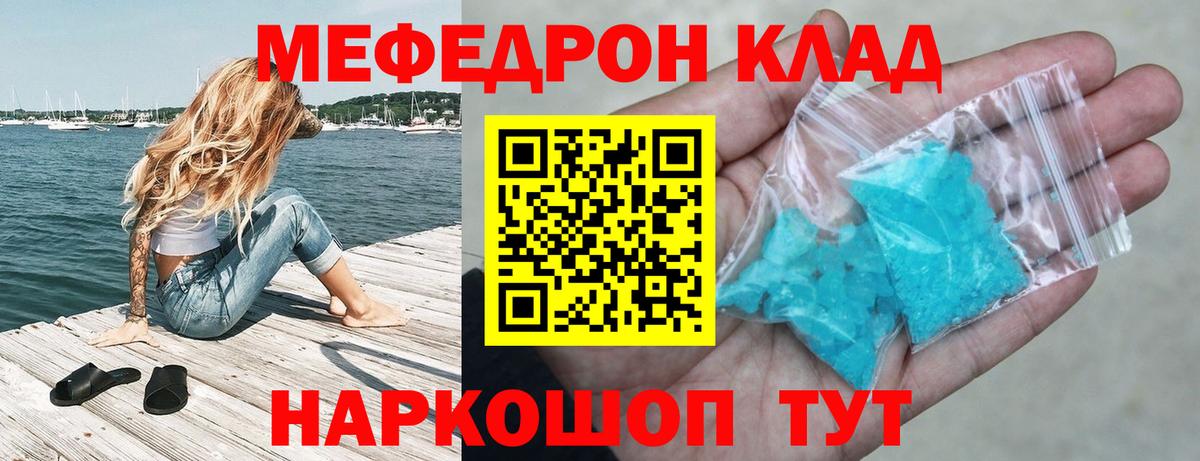 Меф мяу мяу Шебекино