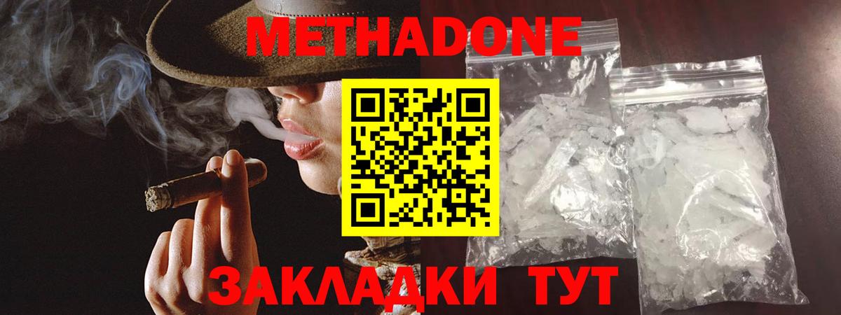 МЕТАДОН methadone Шебекино
